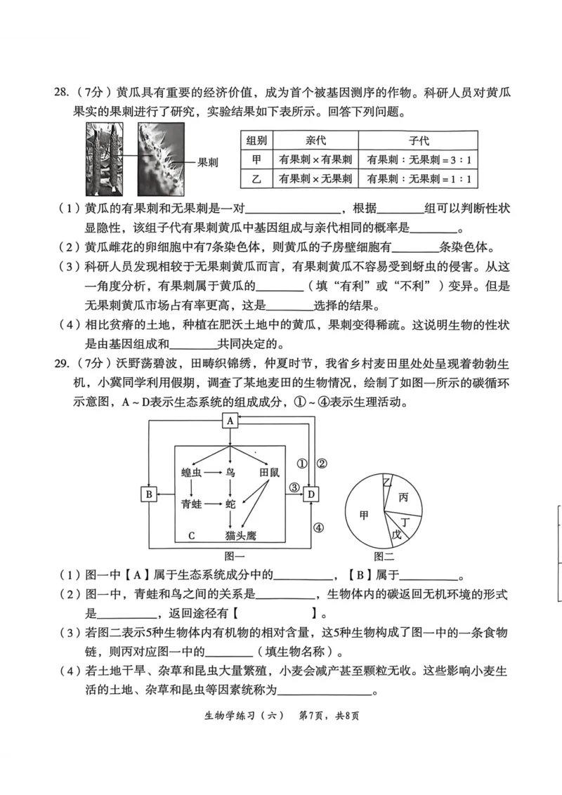 26年麒麟卷生物学（六）_2026河北麒麟卷生物