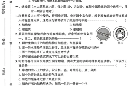 26年麒麟卷生物学（六）_2026河北麒麟卷生物