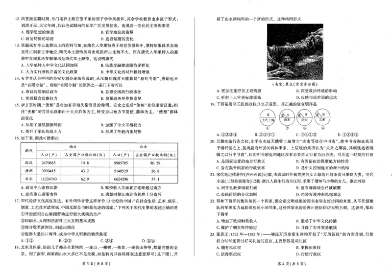历史_2024年12月试卷_1212辽宁省朝阳市重点高中2024-2025学年高一上学期12月联考试题_辽宁省朝阳市重点高中2024-2025学年高一上学期12月联考试题历史PDF版含解析