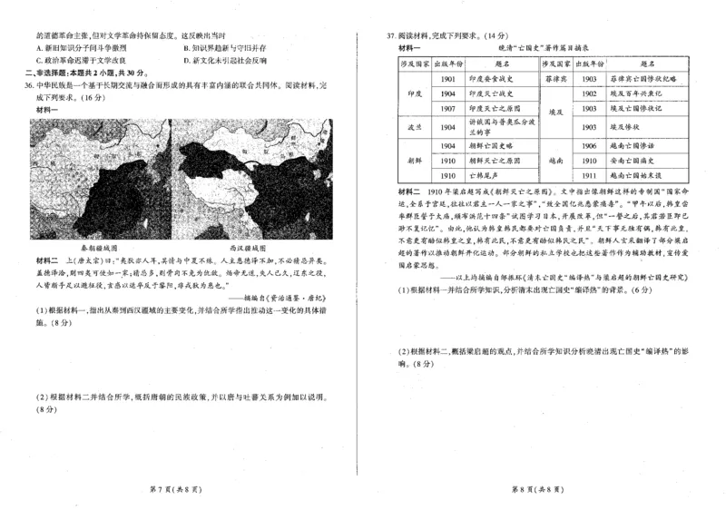 历史_2024年12月试卷_1212辽宁省朝阳市重点高中2024-2025学年高一上学期12月联考试题_辽宁省朝阳市重点高中2024-2025学年高一上学期12月联考试题历史PDF版含解析