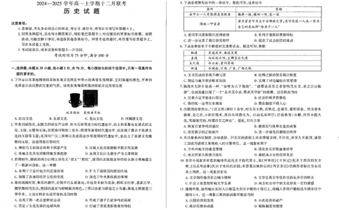 历史_2024年12月试卷_1212辽宁省朝阳市重点高中2024-2025学年高一上学期12月联考试题_辽宁省朝阳市重点高中2024-2025学年高一上学期12月联考试题历史PDF版含解析