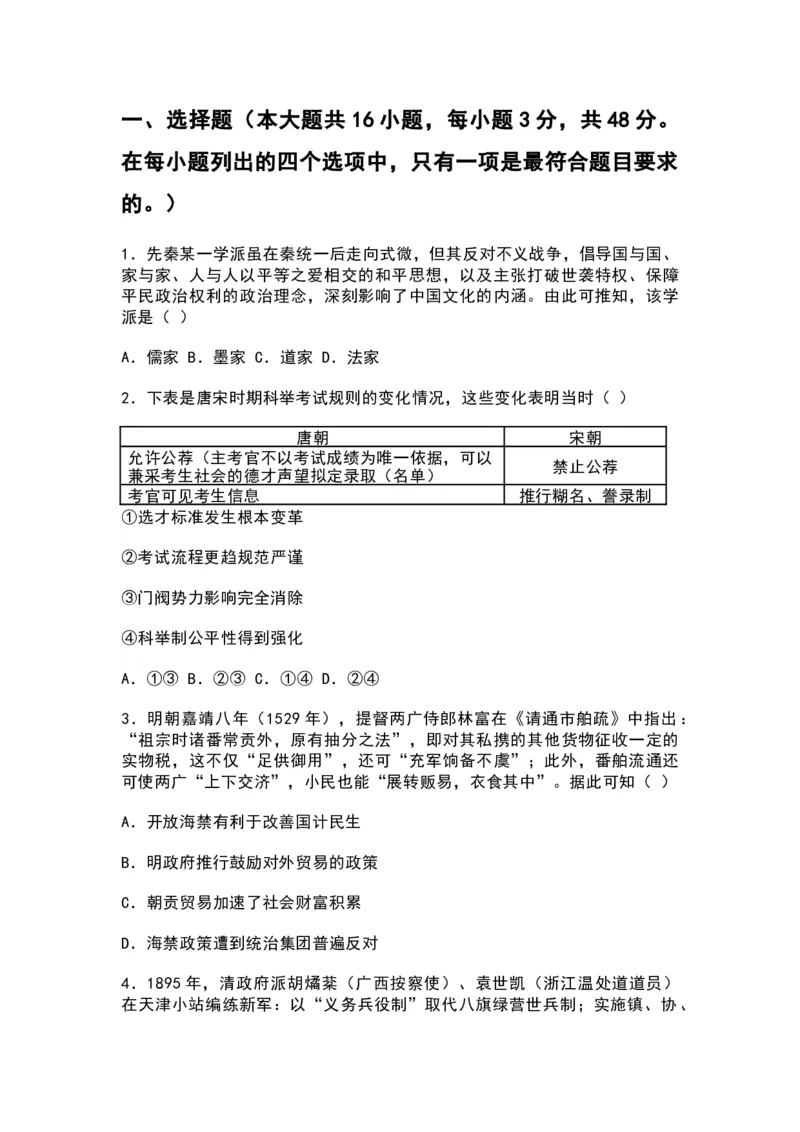历史-辽宁县级重点高中协作体2025-2026学年高一下学期4月检测_2026年04月高一试卷_260408辽宁省县级重点高中协作体2025-2026学年高一下学期4月检测
