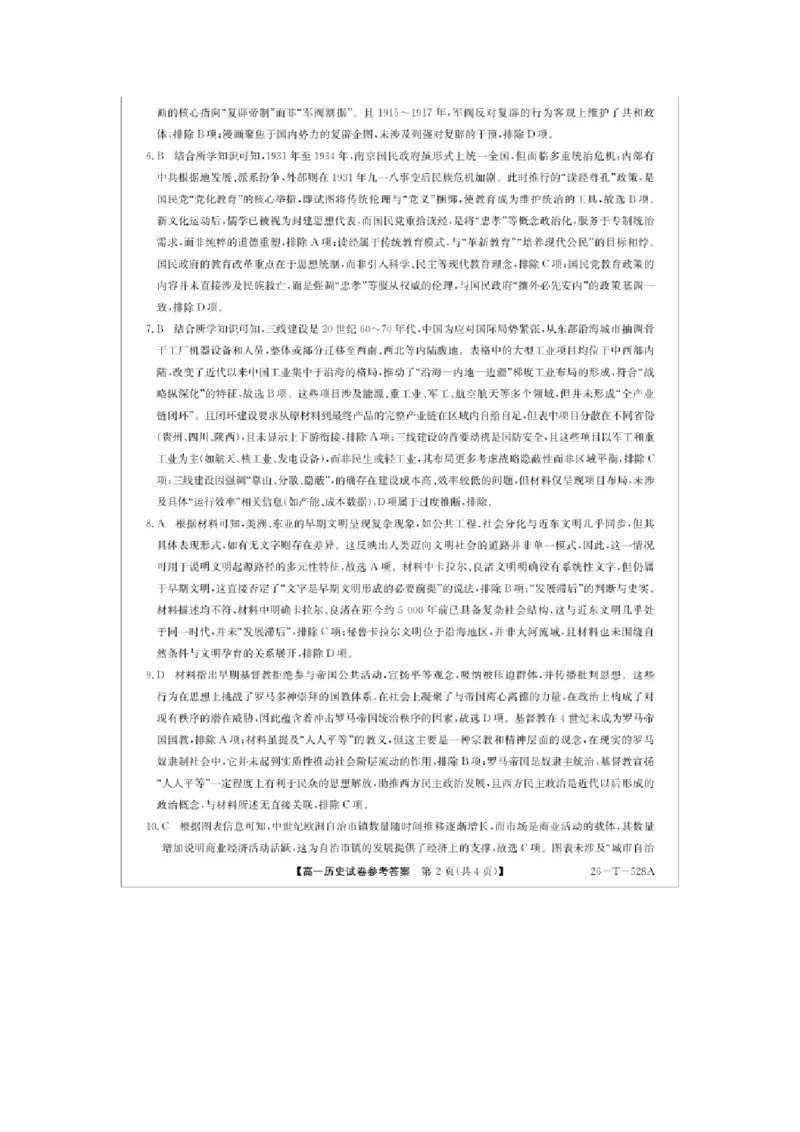 历史-辽宁县级重点高中协作体2025-2026学年高一下学期4月检测_2026年04月高一试卷_260408辽宁省县级重点高中协作体2025-2026学年高一下学期4月检测