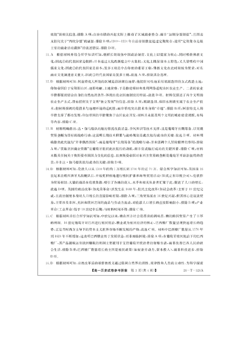 历史-辽宁县级重点高中协作体2025-2026学年高一下学期4月检测_2026年04月高一试卷_260408辽宁省县级重点高中协作体2025-2026学年高一下学期4月检测