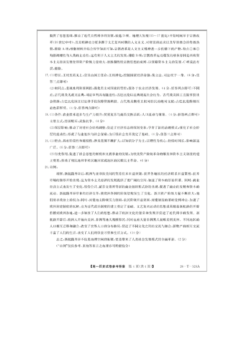 历史-辽宁县级重点高中协作体2025-2026学年高一下学期4月检测_2026年04月高一试卷_260408辽宁省县级重点高中协作体2025-2026学年高一下学期4月检测