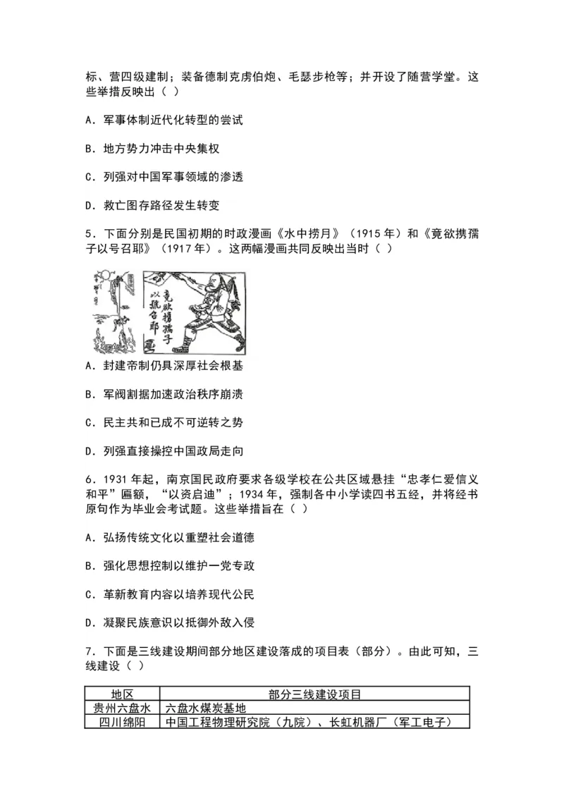 历史-辽宁县级重点高中协作体2025-2026学年高一下学期4月检测_2026年04月高一试卷_260408辽宁省县级重点高中协作体2025-2026学年高一下学期4月检测