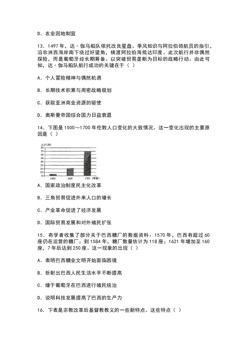历史-辽宁县级重点高中协作体2025-2026学年高一下学期4月检测_2026年04月高一试卷_260408辽宁省县级重点高中协作体2025-2026学年高一下学期4月检测