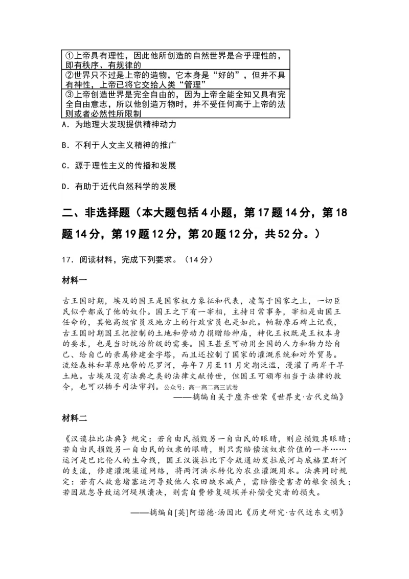 历史-辽宁县级重点高中协作体2025-2026学年高一下学期4月检测_2026年04月高一试卷_260408辽宁省县级重点高中协作体2025-2026学年高一下学期4月检测