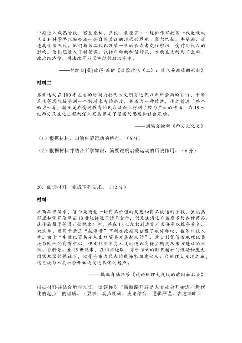 历史-辽宁县级重点高中协作体2025-2026学年高一下学期4月检测_2026年04月高一试卷_260408辽宁省县级重点高中协作体2025-2026学年高一下学期4月检测