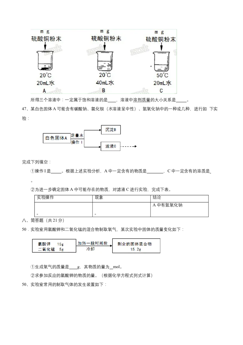 2015年上海市中考化学真题（空白卷）_0122026上海中考一模二模真题试卷_2026年上海一模_上海1500初中高中试卷_初中_上海市历年中考真题_上海市历年中考真题_化学历年中考真题