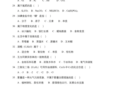 2015年上海市中考化学真题（空白卷）_0122026上海中考一模二模真题试卷_2026年上海一模_上海1500初中高中试卷_初中_上海市历年中考真题_上海市历年中考真题_化学历年中考真题