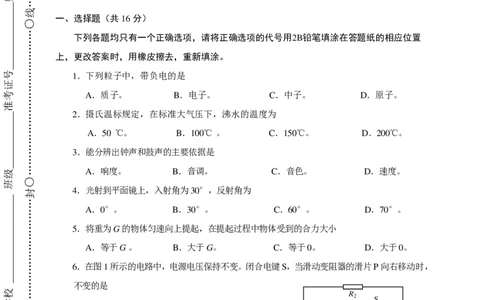 2018年金山区中考物理二模卷含答案_0122026上海中考一模二模真题试卷_2025-2012年_4.上海中考物理一模二模（14-24）_二模_2018年上海市中考物理二模试卷（15份）_赠PDF版