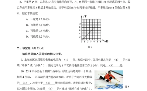 2018年金山区中考物理二模卷含答案_0122026上海中考一模二模真题试卷_2025-2012年_4.上海中考物理一模二模（14-24）_二模_2018年上海市中考物理二模试卷（15份）_赠PDF版