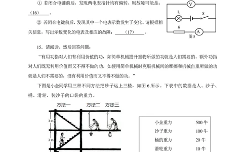 2018年金山区中考物理二模卷含答案_0122026上海中考一模二模真题试卷_2025-2012年_4.上海中考物理一模二模（14-24）_二模_2018年上海市中考物理二模试卷（15份）_赠PDF版