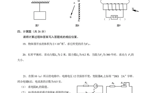 2018年金山区中考物理二模卷含答案_0122026上海中考一模二模真题试卷_2025-2012年_4.上海中考物理一模二模（14-24）_二模_2018年上海市中考物理二模试卷（15份）_赠PDF版