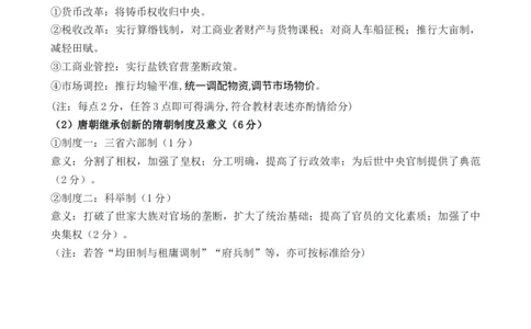 历史试卷评分细则(1)_2025年10月高一试卷_251010湖北省咸宁市华师元一赤壁学校2025-2026学年高一上学期9月月考