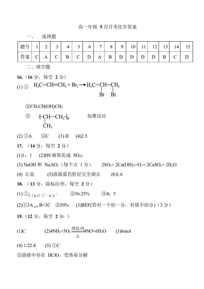 化学答案(5)_2025年05月试卷_0530湖北省荆州市沙市中学2024-2025学年高一下学期5月月考_湖北省荆州市沙市中学2024-2025学年高一下学期5月月考化学试题Word版含答案