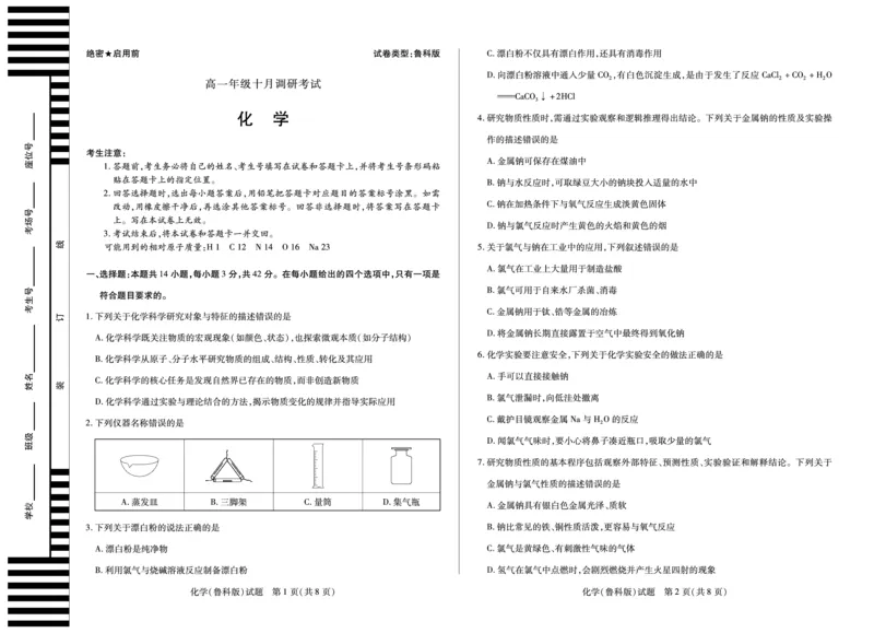 化学鲁科版安徽高一年级十月调研考试_2025年10月高一试卷_251022天一大联考&middot;安徽省2025-2026学年上学期高一年级10月调研考试（全）