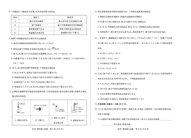 化学鲁科版安徽高一年级十月调研考试_2025年10月高一试卷_251022天一大联考&middot;安徽省2025-2026学年上学期高一年级10月调研考试（全）