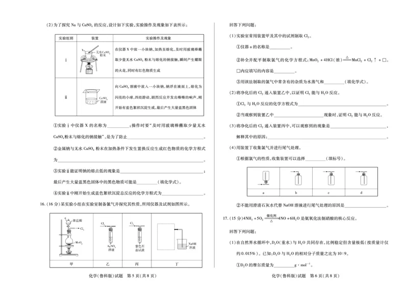化学鲁科版安徽高一年级十月调研考试_2025年10月高一试卷_251022天一大联考&middot;安徽省2025-2026学年上学期高一年级10月调研考试（全）