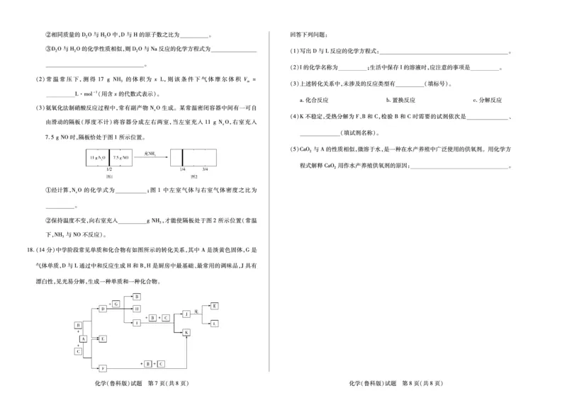 化学鲁科版安徽高一年级十月调研考试_2025年10月高一试卷_251022天一大联考&middot;安徽省2025-2026学年上学期高一年级10月调研考试（全）