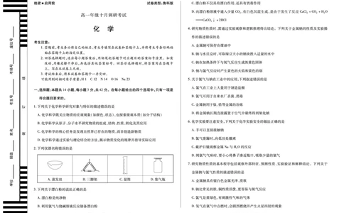 化学鲁科版安徽高一年级十月调研考试_2025年10月高一试卷_251022天一大联考&middot;安徽省2025-2026学年上学期高一年级10月调研考试（全）