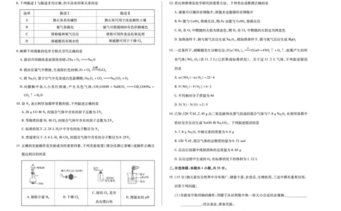 化学鲁科版安徽高一年级十月调研考试_2025年10月高一试卷_251022天一大联考&middot;安徽省2025-2026学年上学期高一年级10月调研考试（全）