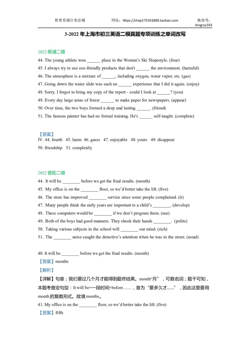 03单词改写-2021年上海市初三英语二模专项汇编解析版_0122026上海中考一模二模真题试卷_2026年上海一模_上海1500初中高中试卷_初中_上海中考一模二模三模真题卷及解析