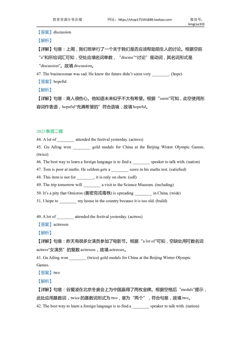 03单词改写-2021年上海市初三英语二模专项汇编解析版_0122026上海中考一模二模真题试卷_2026年上海一模_上海1500初中高中试卷_初中_上海中考一模二模三模真题卷及解析