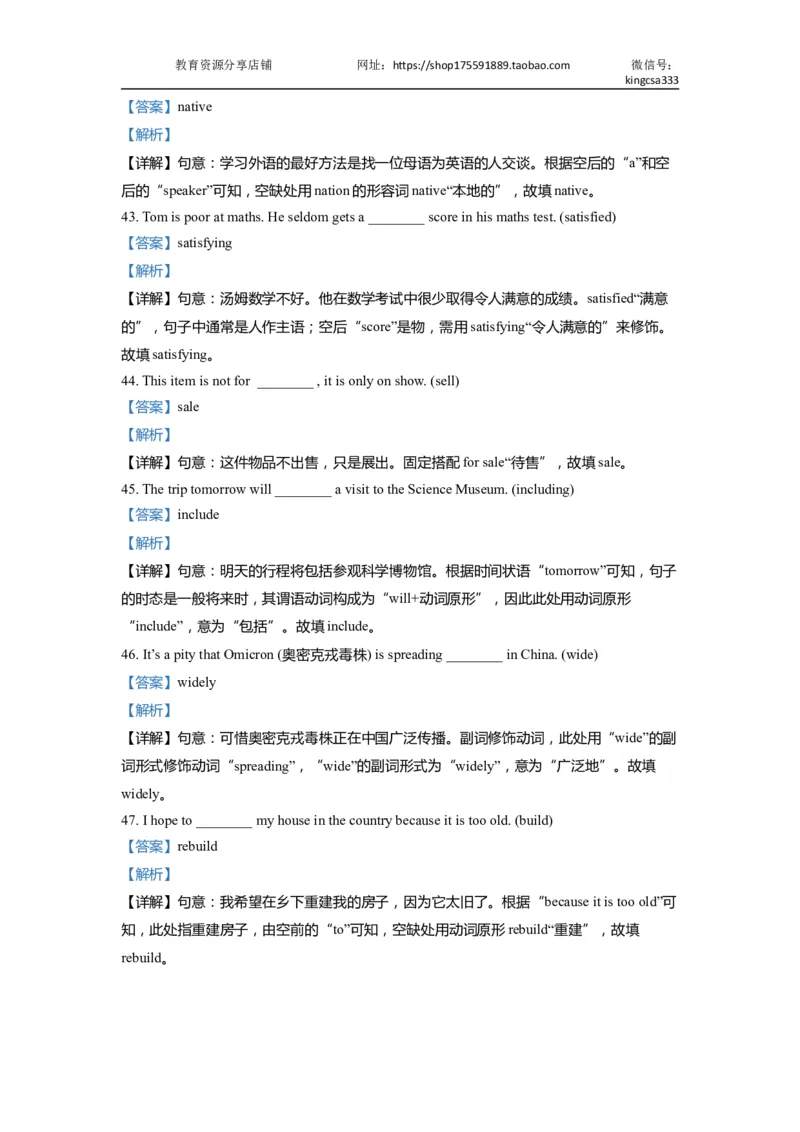 03单词改写-2021年上海市初三英语二模专项汇编解析版_0122026上海中考一模二模真题试卷_2026年上海一模_上海1500初中高中试卷_初中_上海中考一模二模三模真题卷及解析