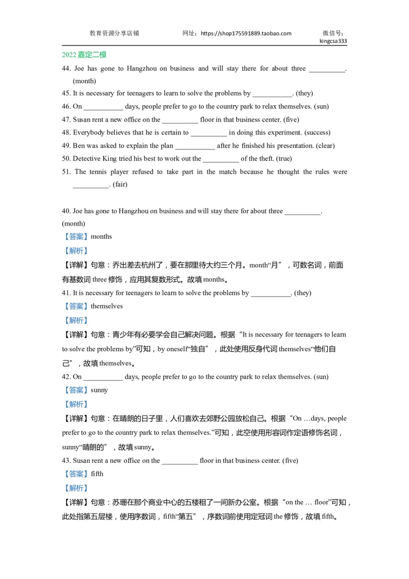 03单词改写-2021年上海市初三英语二模专项汇编解析版_0122026上海中考一模二模真题试卷_2026年上海一模_上海1500初中高中试卷_初中_上海中考一模二模三模真题卷及解析