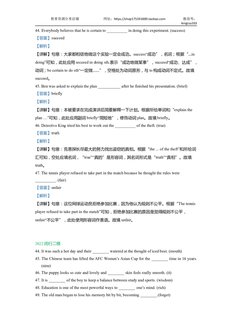 03单词改写-2021年上海市初三英语二模专项汇编解析版_0122026上海中考一模二模真题试卷_2026年上海一模_上海1500初中高中试卷_初中_上海中考一模二模三模真题卷及解析