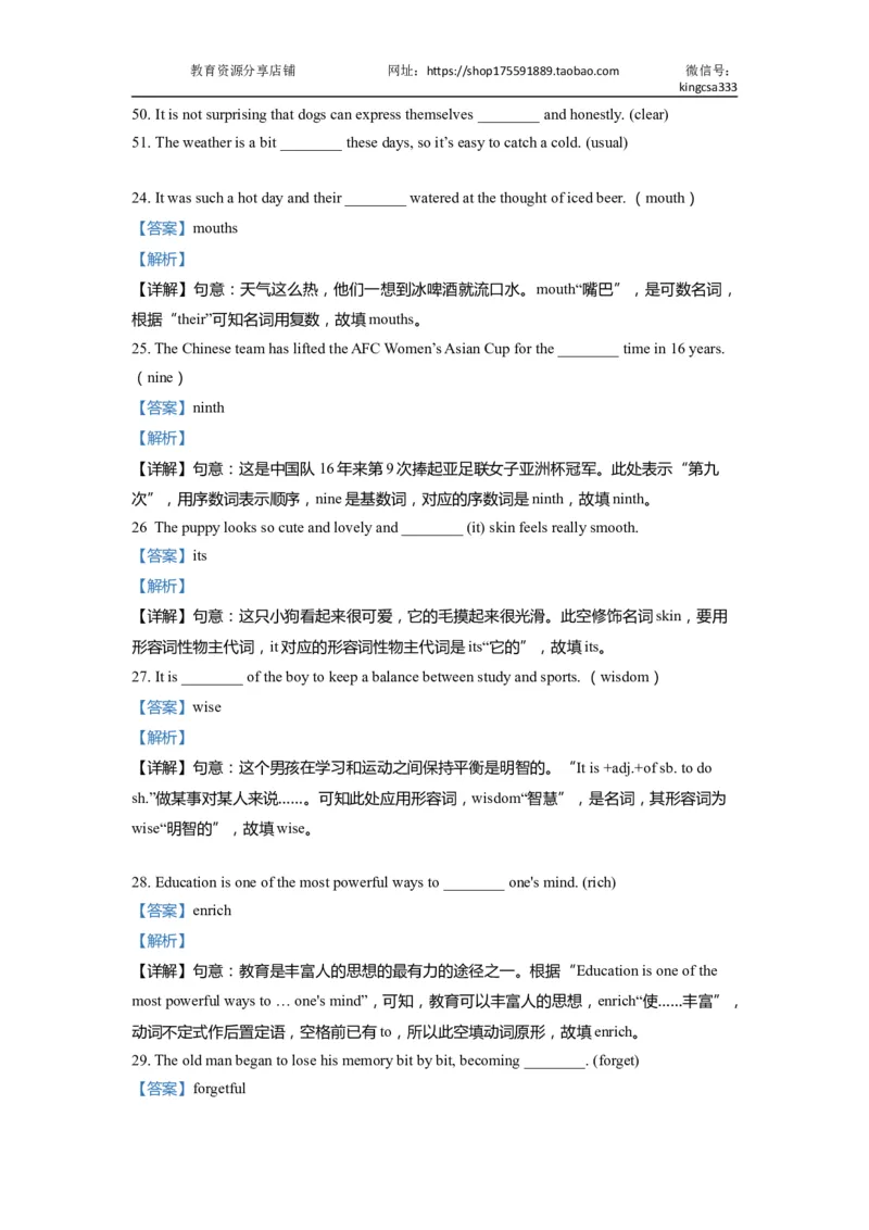 03单词改写-2021年上海市初三英语二模专项汇编解析版_0122026上海中考一模二模真题试卷_2026年上海一模_上海1500初中高中试卷_初中_上海中考一模二模三模真题卷及解析