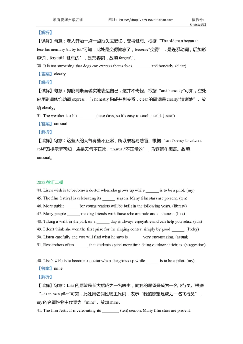 03单词改写-2021年上海市初三英语二模专项汇编解析版_0122026上海中考一模二模真题试卷_2026年上海一模_上海1500初中高中试卷_初中_上海中考一模二模三模真题卷及解析