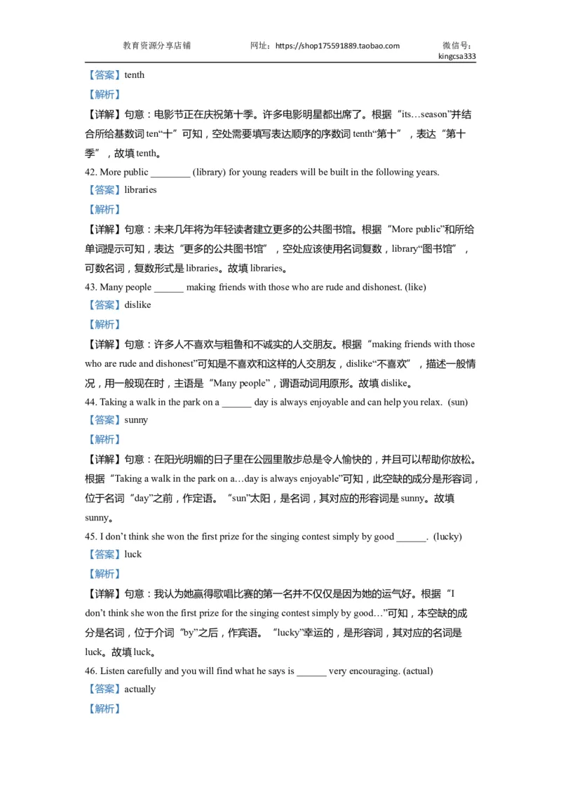 03单词改写-2021年上海市初三英语二模专项汇编解析版_0122026上海中考一模二模真题试卷_2026年上海一模_上海1500初中高中试卷_初中_上海中考一模二模三模真题卷及解析