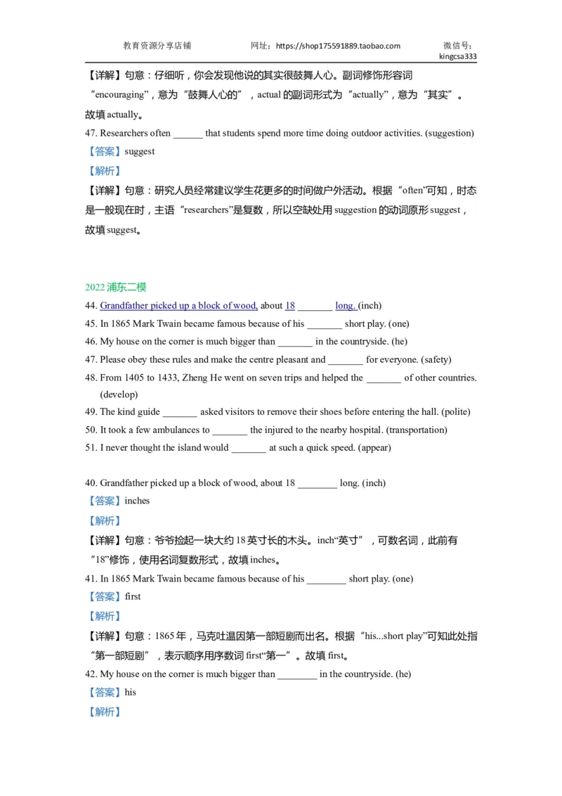03单词改写-2021年上海市初三英语二模专项汇编解析版_0122026上海中考一模二模真题试卷_2026年上海一模_上海1500初中高中试卷_初中_上海中考一模二模三模真题卷及解析