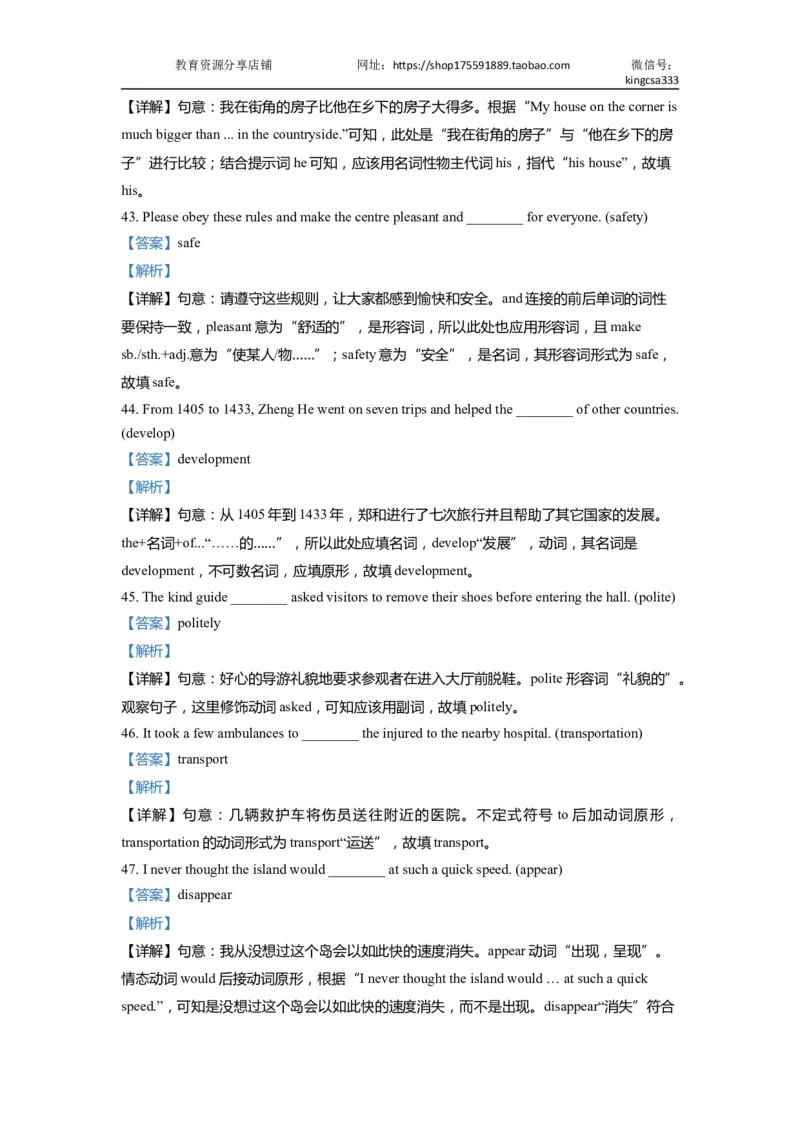 03单词改写-2021年上海市初三英语二模专项汇编解析版_0122026上海中考一模二模真题试卷_2026年上海一模_上海1500初中高中试卷_初中_上海中考一模二模三模真题卷及解析