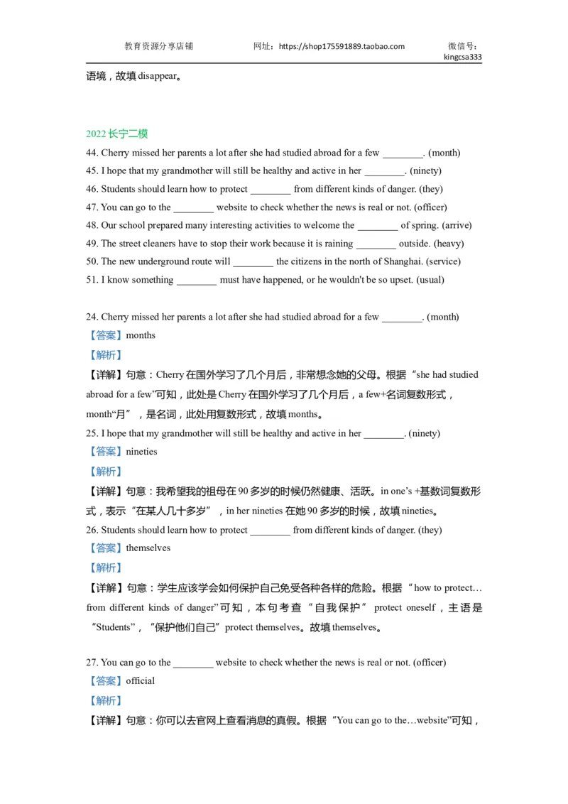 03单词改写-2021年上海市初三英语二模专项汇编解析版_0122026上海中考一模二模真题试卷_2026年上海一模_上海1500初中高中试卷_初中_上海中考一模二模三模真题卷及解析