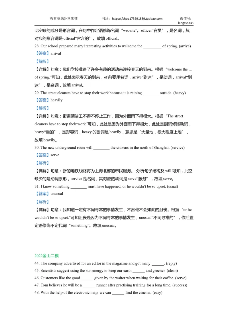 03单词改写-2021年上海市初三英语二模专项汇编解析版_0122026上海中考一模二模真题试卷_2026年上海一模_上海1500初中高中试卷_初中_上海中考一模二模三模真题卷及解析