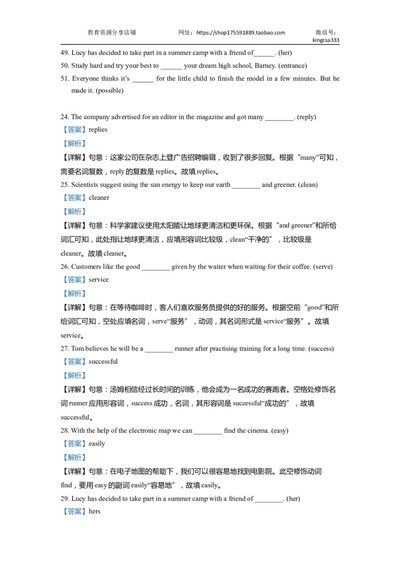 03单词改写-2021年上海市初三英语二模专项汇编解析版_0122026上海中考一模二模真题试卷_2026年上海一模_上海1500初中高中试卷_初中_上海中考一模二模三模真题卷及解析