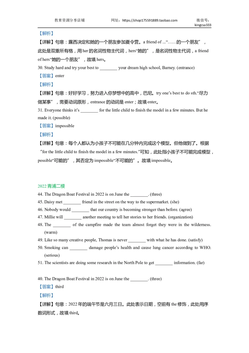 03单词改写-2021年上海市初三英语二模专项汇编解析版_0122026上海中考一模二模真题试卷_2026年上海一模_上海1500初中高中试卷_初中_上海中考一模二模三模真题卷及解析