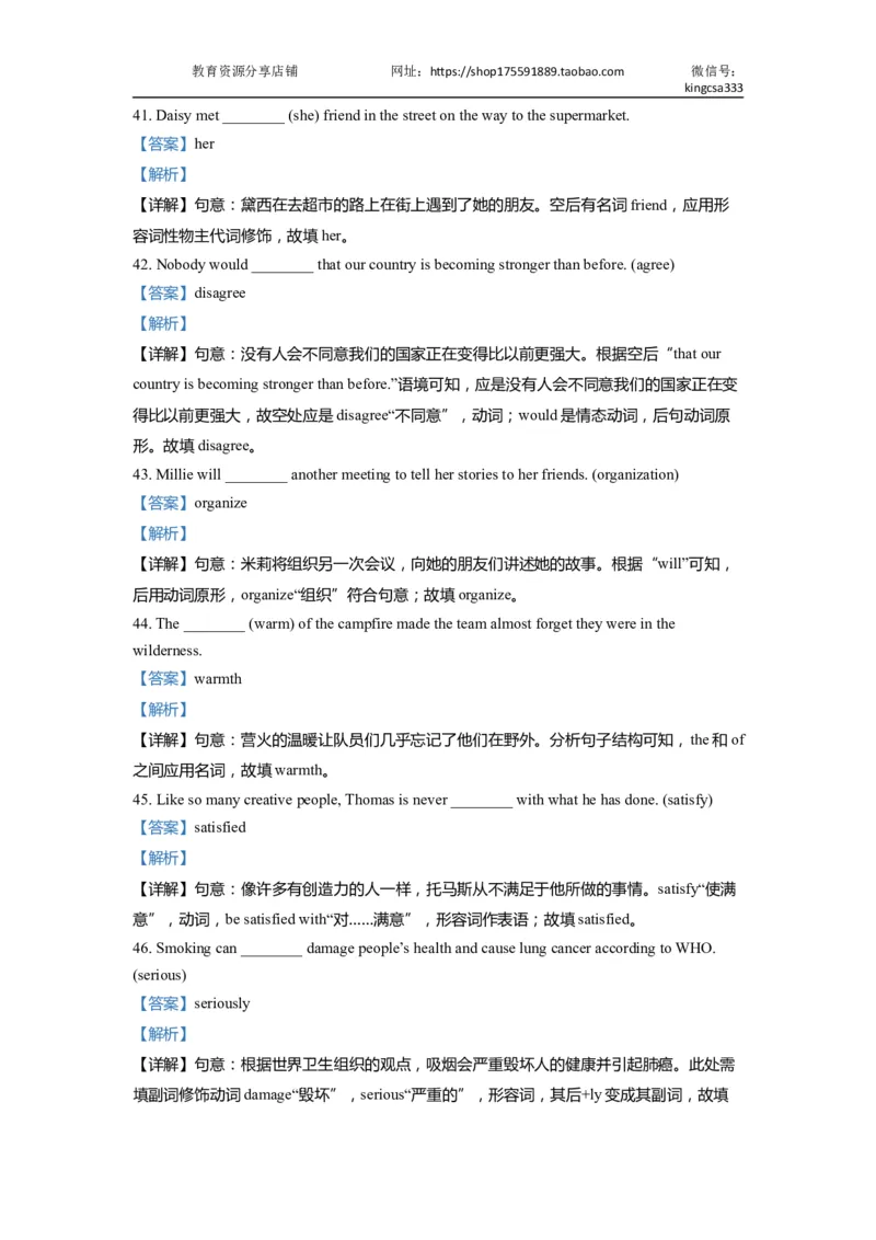03单词改写-2021年上海市初三英语二模专项汇编解析版_0122026上海中考一模二模真题试卷_2026年上海一模_上海1500初中高中试卷_初中_上海中考一模二模三模真题卷及解析