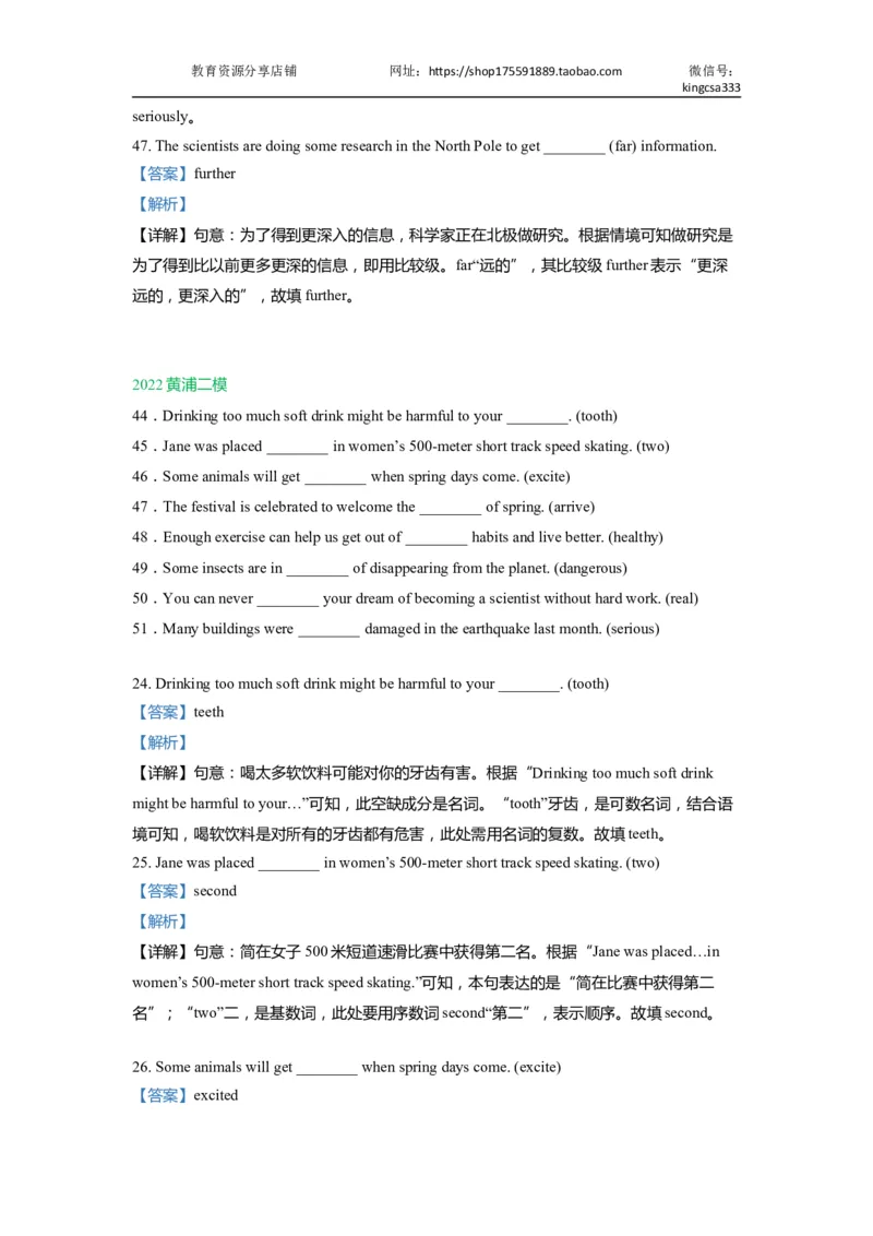 03单词改写-2021年上海市初三英语二模专项汇编解析版_0122026上海中考一模二模真题试卷_2026年上海一模_上海1500初中高中试卷_初中_上海中考一模二模三模真题卷及解析