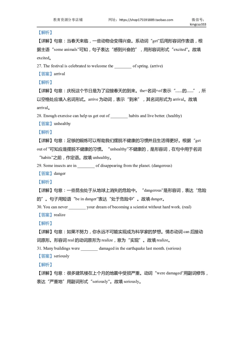 03单词改写-2021年上海市初三英语二模专项汇编解析版_0122026上海中考一模二模真题试卷_2026年上海一模_上海1500初中高中试卷_初中_上海中考一模二模三模真题卷及解析
