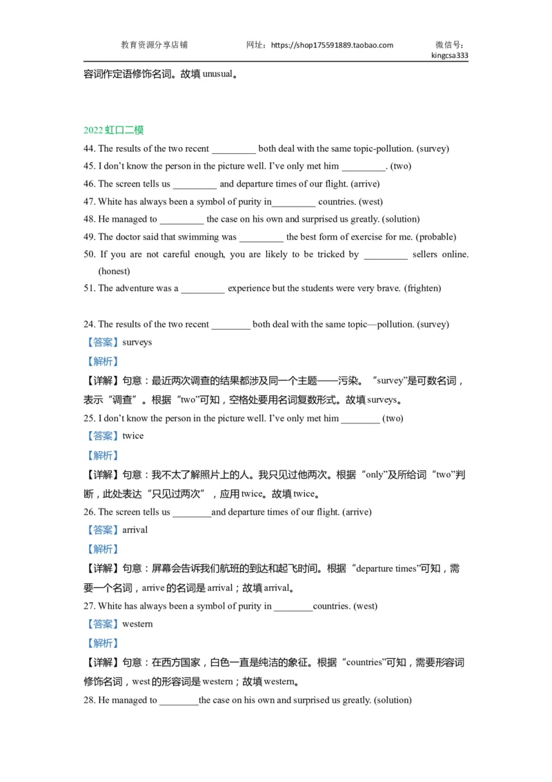 03单词改写-2021年上海市初三英语二模专项汇编解析版_0122026上海中考一模二模真题试卷_2026年上海一模_上海1500初中高中试卷_初中_上海中考一模二模三模真题卷及解析