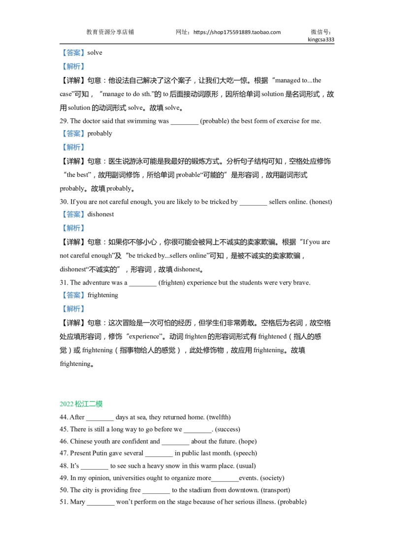 03单词改写-2021年上海市初三英语二模专项汇编解析版_0122026上海中考一模二模真题试卷_2026年上海一模_上海1500初中高中试卷_初中_上海中考一模二模三模真题卷及解析