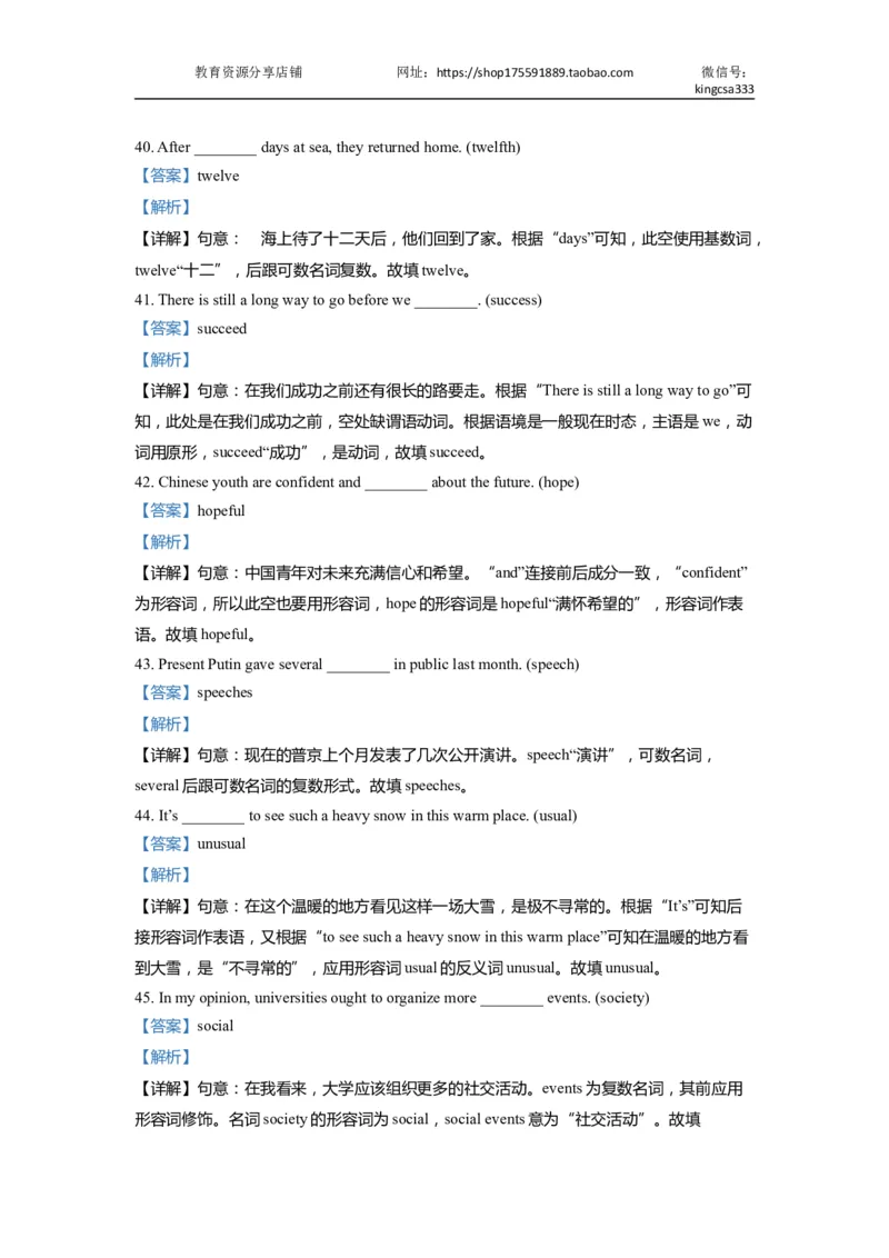 03单词改写-2021年上海市初三英语二模专项汇编解析版_0122026上海中考一模二模真题试卷_2026年上海一模_上海1500初中高中试卷_初中_上海中考一模二模三模真题卷及解析