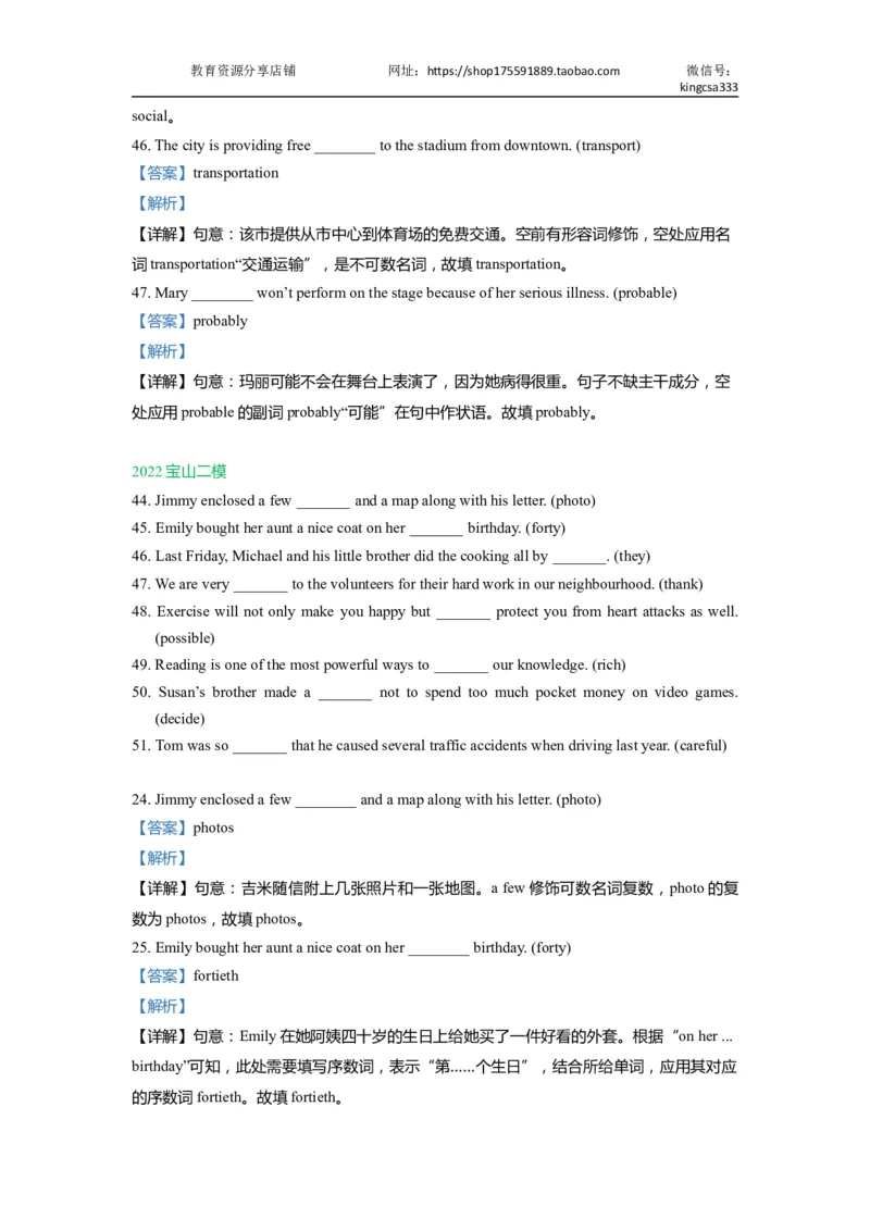 03单词改写-2021年上海市初三英语二模专项汇编解析版_0122026上海中考一模二模真题试卷_2026年上海一模_上海1500初中高中试卷_初中_上海中考一模二模三模真题卷及解析
