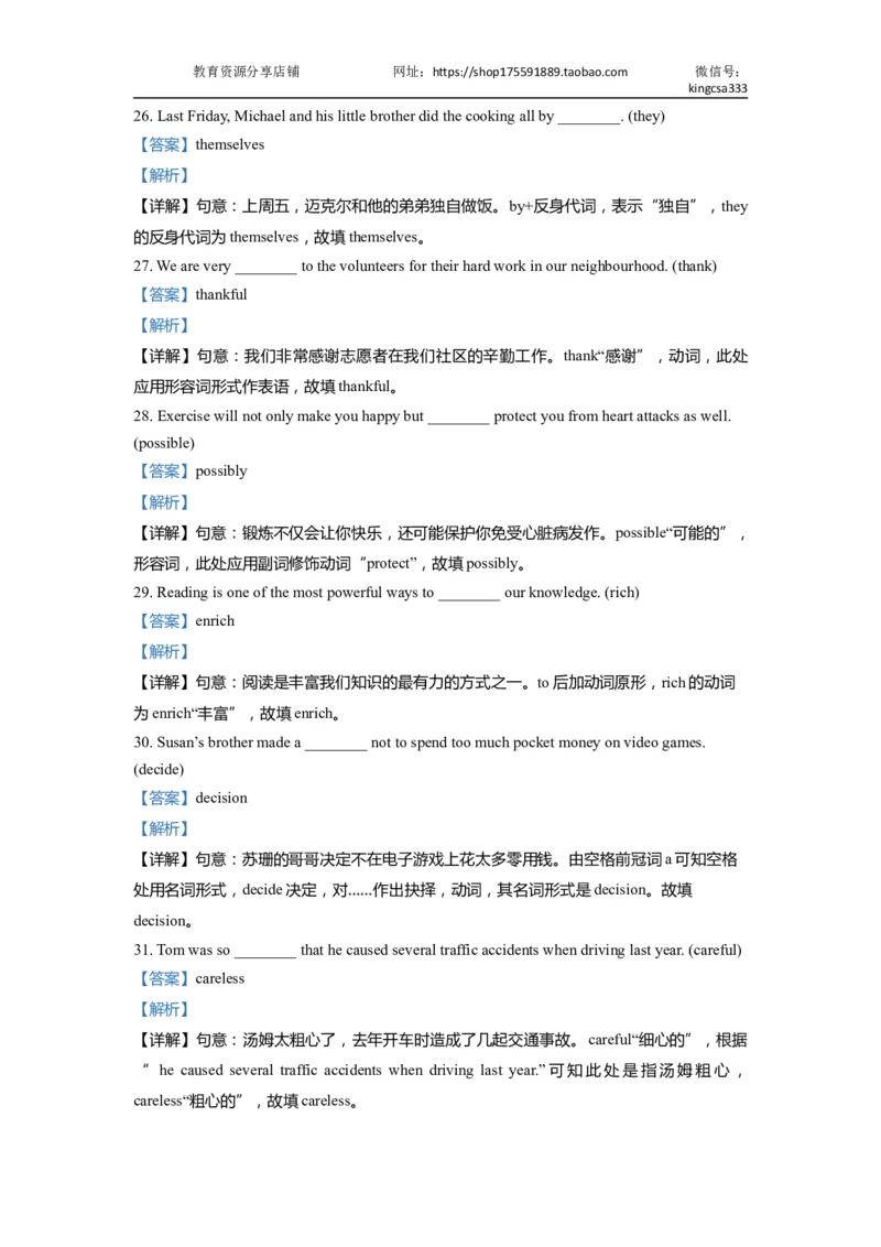 03单词改写-2021年上海市初三英语二模专项汇编解析版_0122026上海中考一模二模真题试卷_2026年上海一模_上海1500初中高中试卷_初中_上海中考一模二模三模真题卷及解析