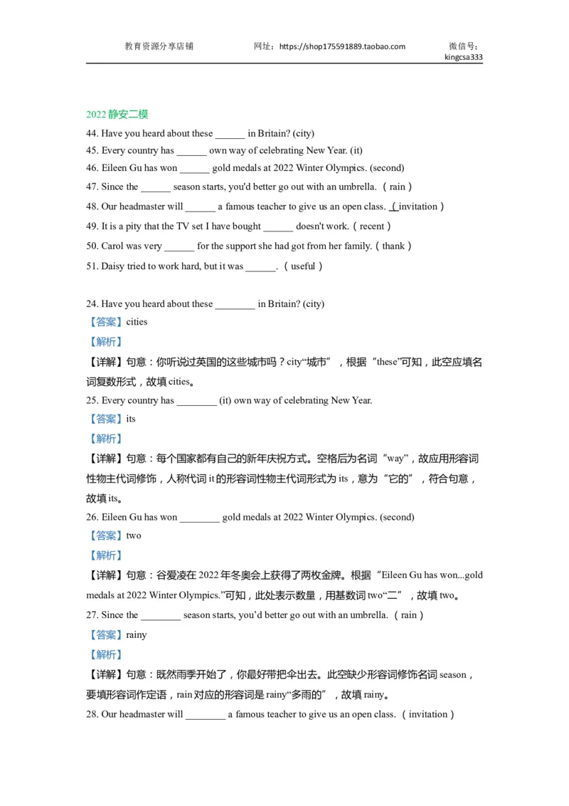 03单词改写-2021年上海市初三英语二模专项汇编解析版_0122026上海中考一模二模真题试卷_2026年上海一模_上海1500初中高中试卷_初中_上海中考一模二模三模真题卷及解析